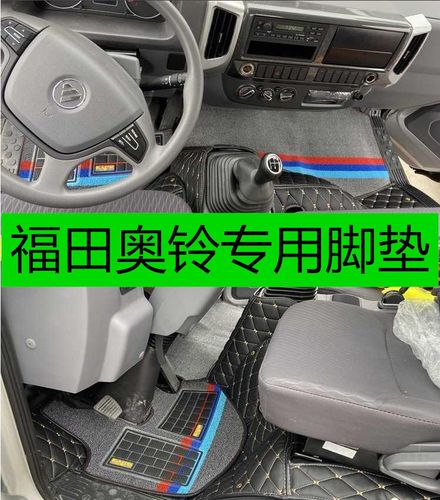 适用f于福田奥铃速运货车用品驾驶室装饰内饰改装全包围式脚垫地