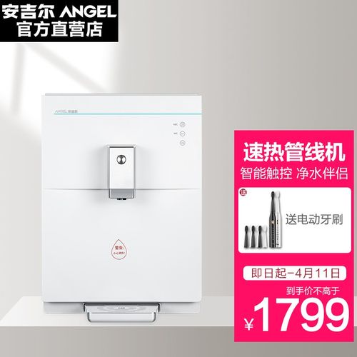 安吉尔(angel) 管线机家用冷热型速热饮水机 净水器搭配使用 y2518bk