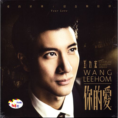 现货 首版 王力宏专辑 你的爱 cd唱片 原装正版