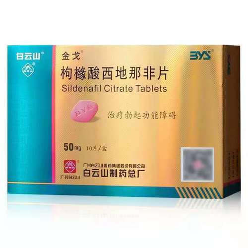 金戈 枸橼酸西地那非片 50mg*10片/盒 适用于治疗勃起功能障碍