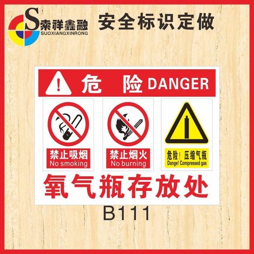 氧气瓶存放处标识安全警示牌标示贴标志提示禁止吸烟禁止烟火危险