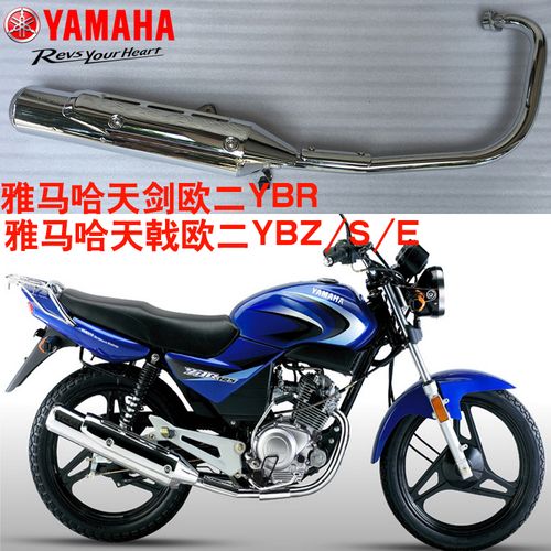 雅马哈原装配件jym125天剑排气管 ybr125欧二消音器 排气筒 烟筒