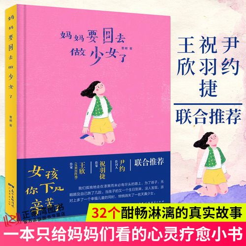 妈妈要回去做少女了 曹頴著 王欣(反裤衩阵地)祝羽捷和尹约作序推介