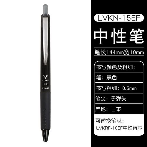 pilot日本百乐lvkn-15ef按动中性笔学生水笔v corn新款威宝水性笔办公