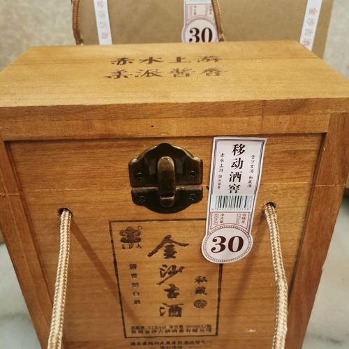 金沙古酒私藏30 收藏 送礼木箱 贵州酱香型白酒53度2瓶装假一赔十