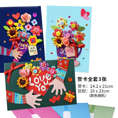 新年礼物 【抖音同款】教师节贺卡制作diy材料包 幼儿园儿童新款3d
