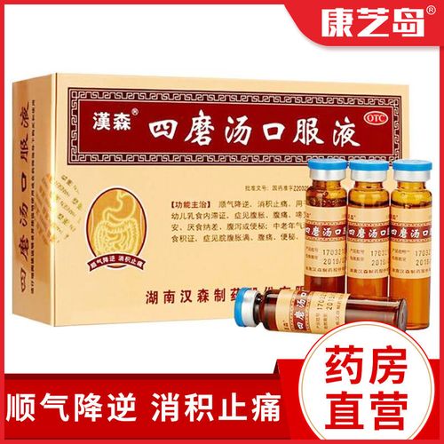 汉森 四磨汤口服液 10ml/8支 消积止痛 腹胀 腹痛 便秘 腹泻