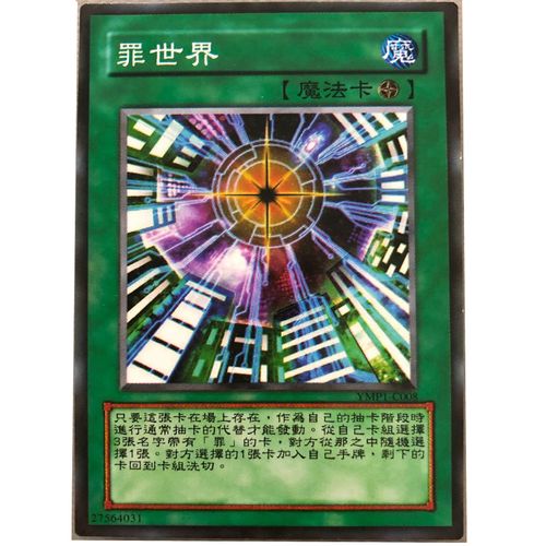 zz少年馆游戏王中文版卡片罪世界魔法卡卡牌场地卡