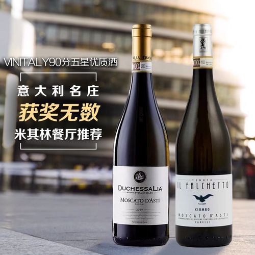 意大利进口莫斯卡托甜酒 moscato asti小鹰起泡酒甜白气泡葡萄酒