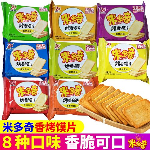 【米多奇】50g*50包河南特产包邮多口味烤香脆馍片馍干零食饼整箱