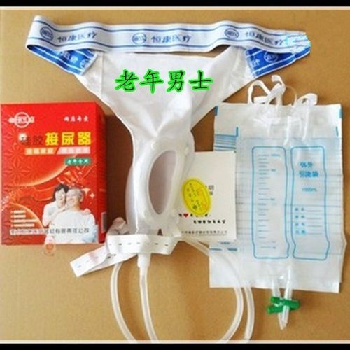 透气型老年萎缩接尿器 男士接尿器 接尿袋 老人接尿器