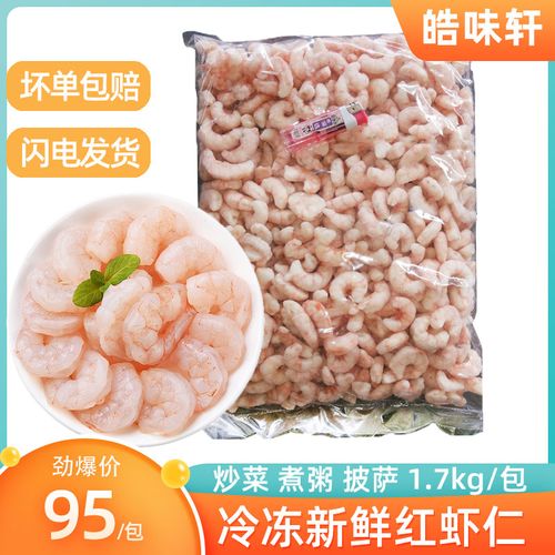 7kg  冷冻新鲜单冻新鲜水晶小虾仁 披萨炒意面焗饭适用