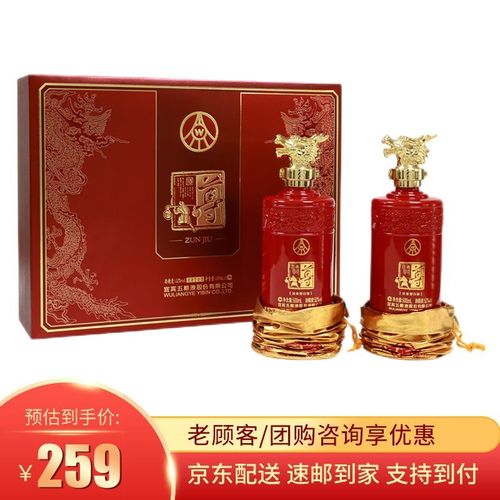 五粮液股份有限公司 五粮尊酒礼盒52度500ml*2瓶 浓香型纯粮食酒礼盒