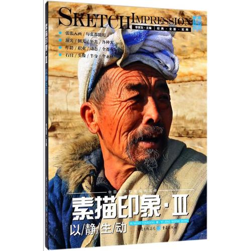 素描印象3以静生动 李家友 主编 著作 绘画(新)艺术 新华书店正版图