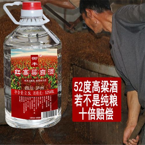 泸州纯高粱酒52度清香型白酒散装白酒桶装纯粮食酒自酿泡药白酒