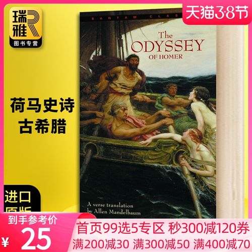 the odyssey of homer 荷马史诗 奥德赛 英文原版 古希腊 全英文版