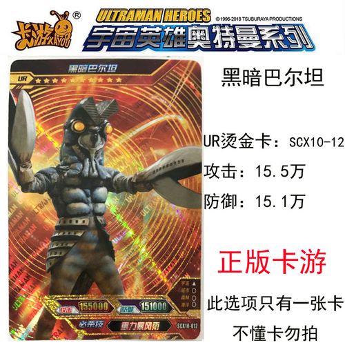 奥特曼卡片荣耀第10弹全套满星ur烫金卡zr彩单张指定艾克斯装甲泽塔
