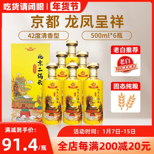 京都龙凤呈祥北京二锅头42度清香型500ml*2瓶礼盒送礼纯粮白酒
