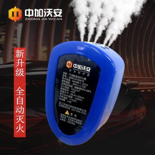 汽车自动灭火贴气溶胶车载灭火盾装置多功能发动机气体车用灭火器