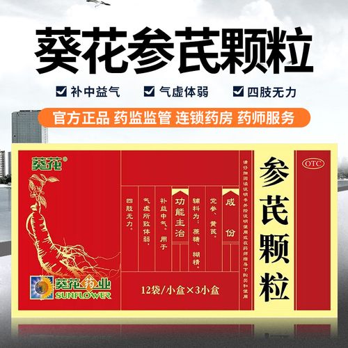 葵花参芪颗粒36袋10g*12袋*3小盒 补益中气 气虚所致体弱四肢无力 1