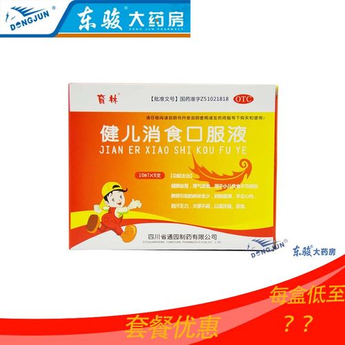 包邮】育林健儿消食口服液10ml*6支盒理气消食小儿食少腹满厌食汗