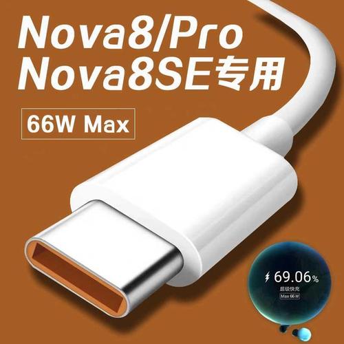 适用华为nova8数据线6a超级快充66w手机华为nova8se充电线快充nov