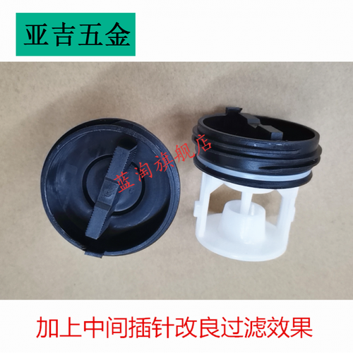 定制定制海尔全自动滚筒洗衣机抽排水阀配件排水泵塑料盖子过滤器网水