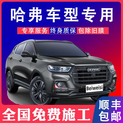 哈弗h6h2s f7xm6 h7f5h5h1汽车贴膜全车太阳膜防爆隔热玻璃膜哈佛