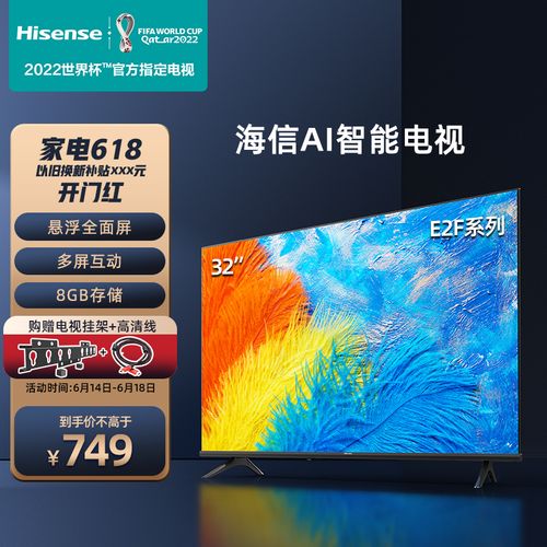 海信电视 32e2f 32英寸高清unibody悬浮全面屏智能超薄液晶平板卧室