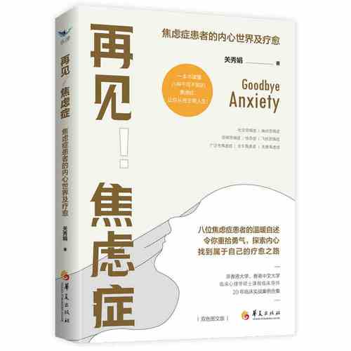 摆脱焦虑治疗焦虑恐惧症幽闭恐惧症惊恐症告别情感焦虑摆脱社交恐惧