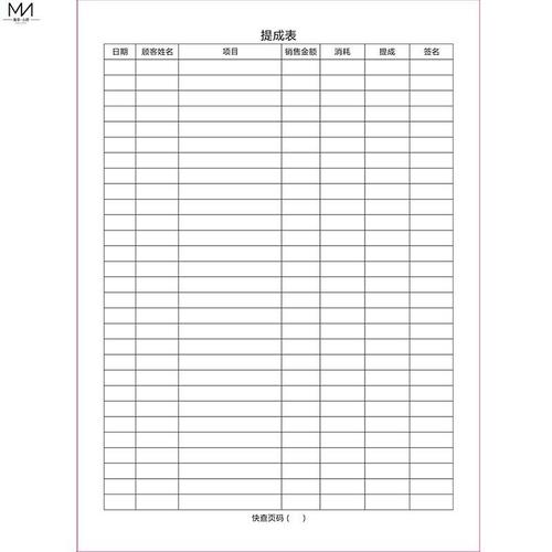 美容院员工手工提成销售提成明细表销售提成计算登记本业绩核算表