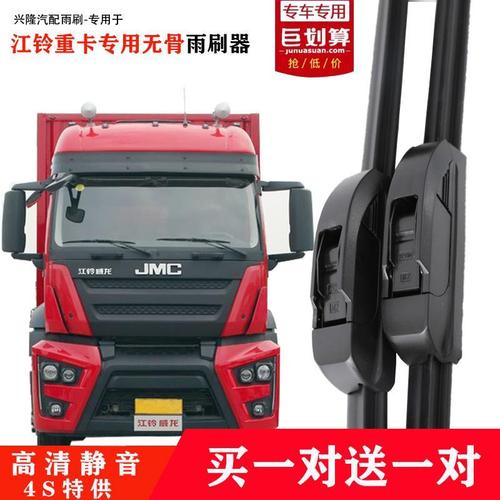 江铃重汽威龙hv5牵引车必选无骨雨刷器威龙载货车自卸车必雨刮片