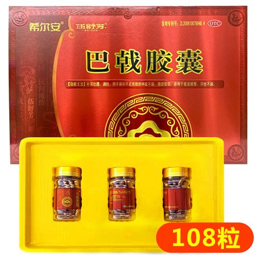 希尔安巴戟胶囊108粒男女补肾壮腰肾阳虚药腰膝酸软调经月经不调