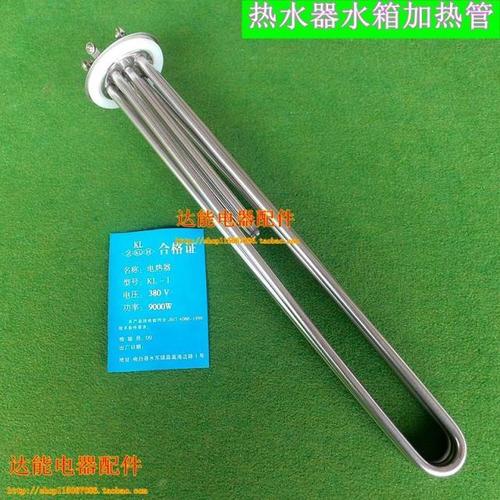 开水器电热管 380v9000w 电热水器加热管 水箱发热管 加热棒
