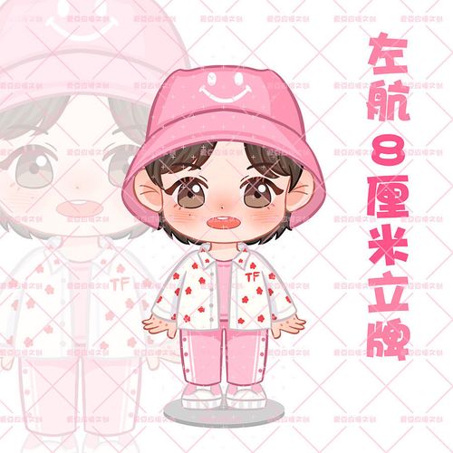 【原创现货】tf家族三代左航立牌钥匙扣pp夹q版漫制亚克力周边