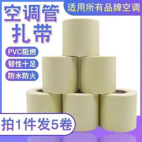 空调扎带室外机铜管防水包扎带保温管胶带防晒加厚排水管缠绕绑带