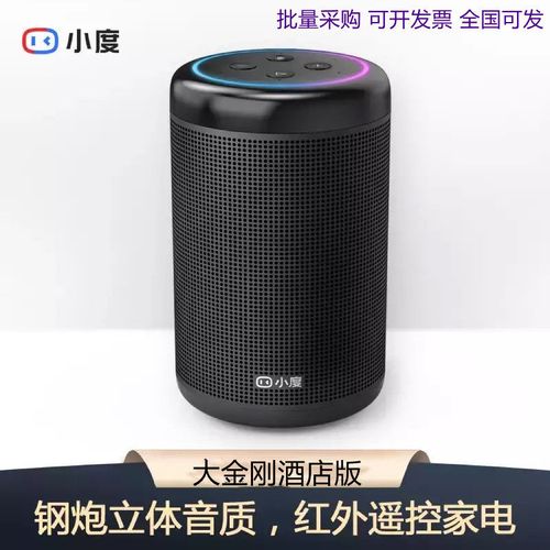小度智能音箱大金刚酒店版 语音声控家电 百度旗下人工智能助手
