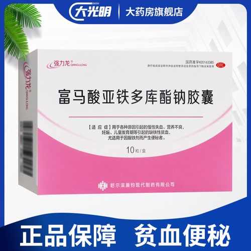 h强力龙富马酸亚铁多库酯钠胶囊10粒/盒儿童贫血缺铁便秘营养不良