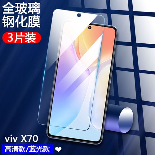 vivo x70手机钢化膜5g贴膜护眼抗蓝光钻石防刮视力保护片x 70屏幕膜