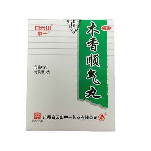 中一 木香顺气丸6g*6袋  行气化湿 脾和胃 用于脘腹胀痛 恶心 1盒