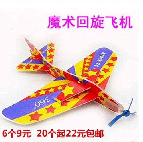 360度魔术回旋飞机 泡沫纸飞机模型手工拼装儿童玩具