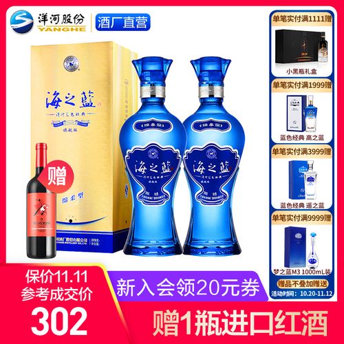 洋河海之蓝42度520ml*2瓶 旗舰版 浓香型白酒 洋河