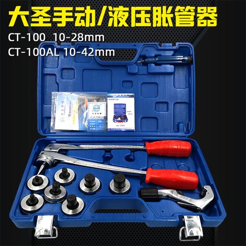 大圣胀管器手动空调铜管杯形口制冷工具 液压胀管器涨管器使用 手动型