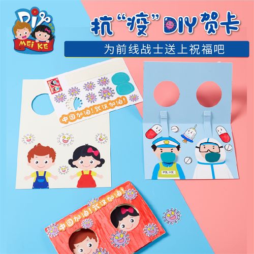 美可抗疫diy贺卡手工diy儿童制作材料包幼儿园创意小卡片自制