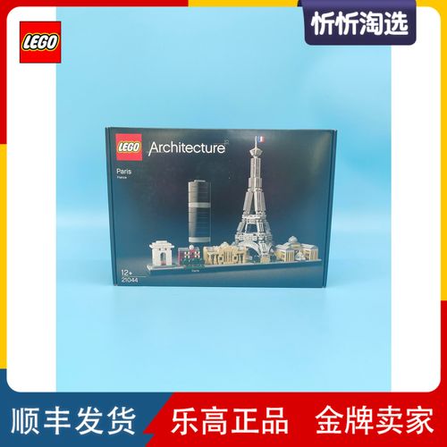 正品现货 lego乐高 建筑系列 21044 巴黎 2019年新款