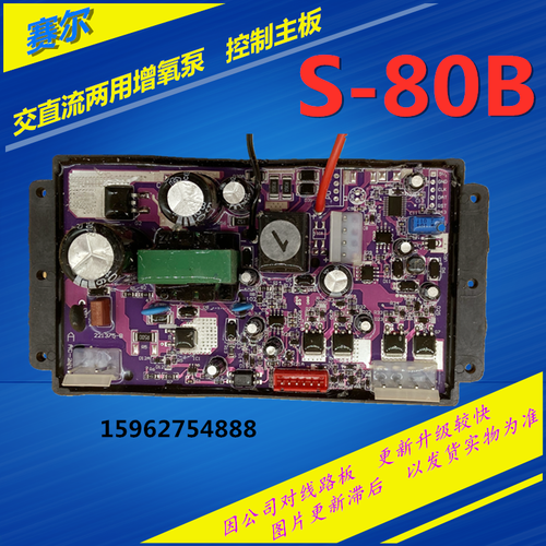 赛尔s-80b 线路板海诺力诺威hn-980电路板80 电脑控制增氧泵配件