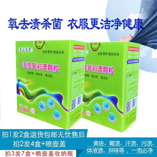 2盒特价氧立克净衣物洁白杀菌除霉去污去黄斑去味活性氧彩漂颗粒