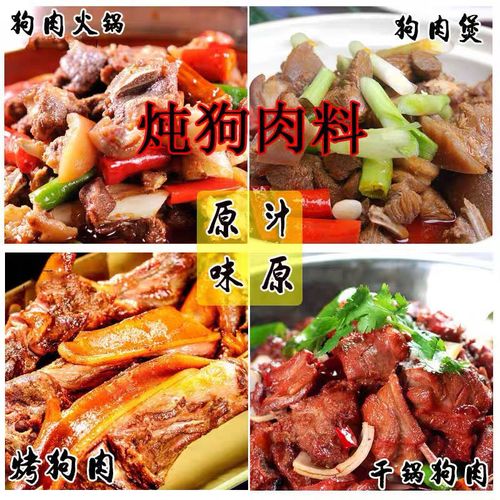 新品爆款特卖 秘制炖狗肉料16g3包佐料狗肉煲香料炖卤狗肉火锅底