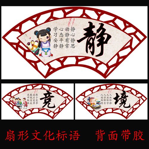 教室装饰传统文化墙贴纸初中小学中国风创意班级布置励志扇形标语