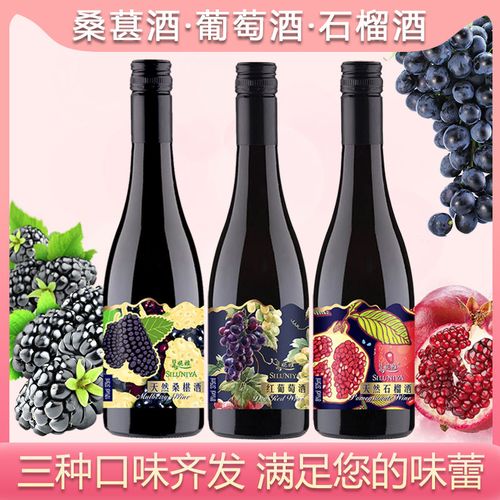 果酒少女水果酒葡萄酒桑葚酒石榴酒高度高颜值甜酒3种口感375毫升